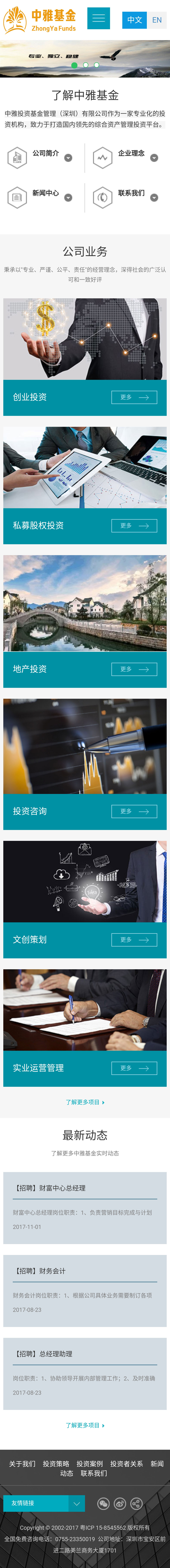 中雅投資移動端