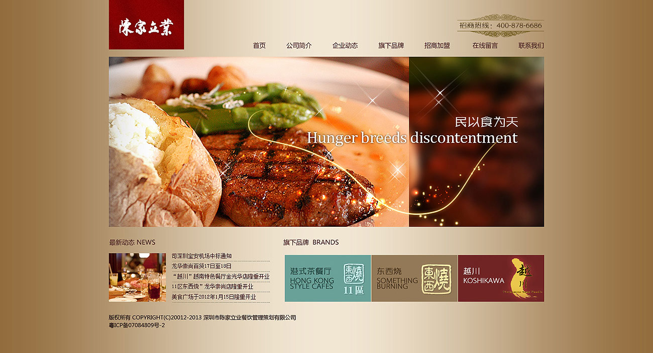 餐飲網(wǎng)站設(shè)計(jì)案例-陳家立業(yè)金色版