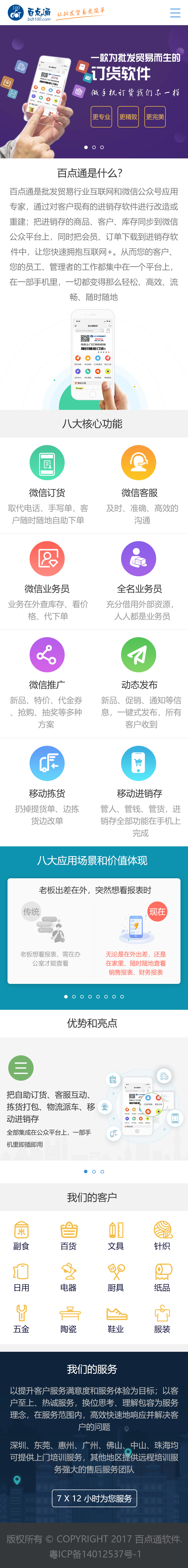 百點(diǎn)通手機(jī)版
