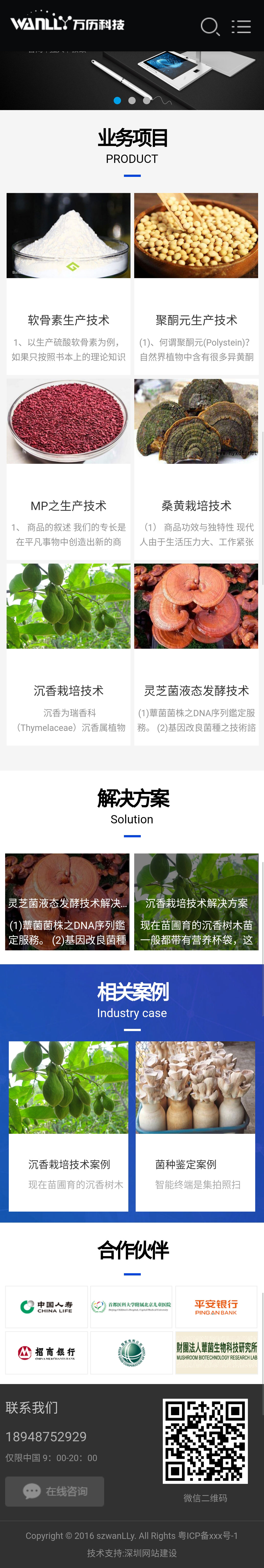 萬歷科技移動端
