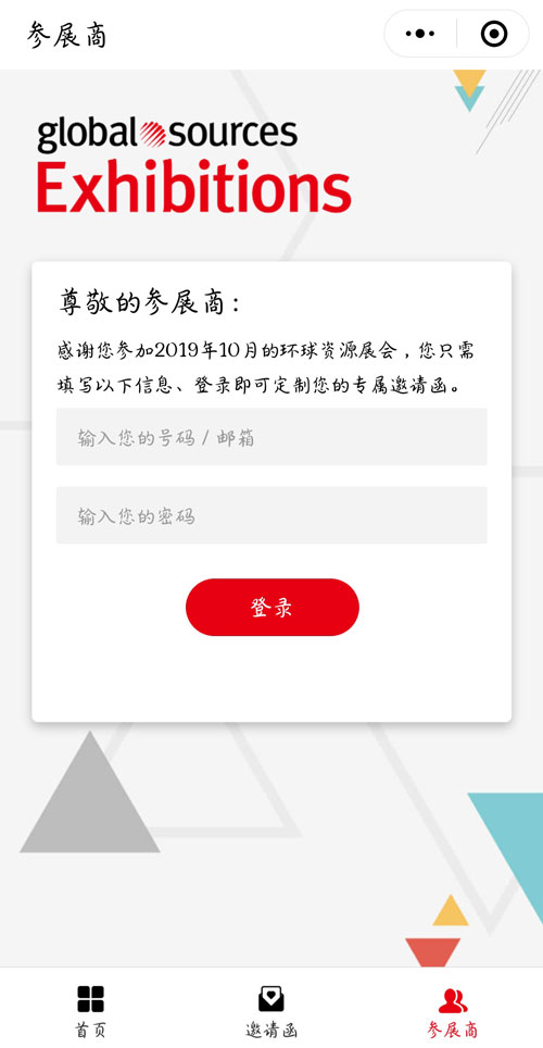 環(huán)球資源邀請(qǐng)函-1.jpg