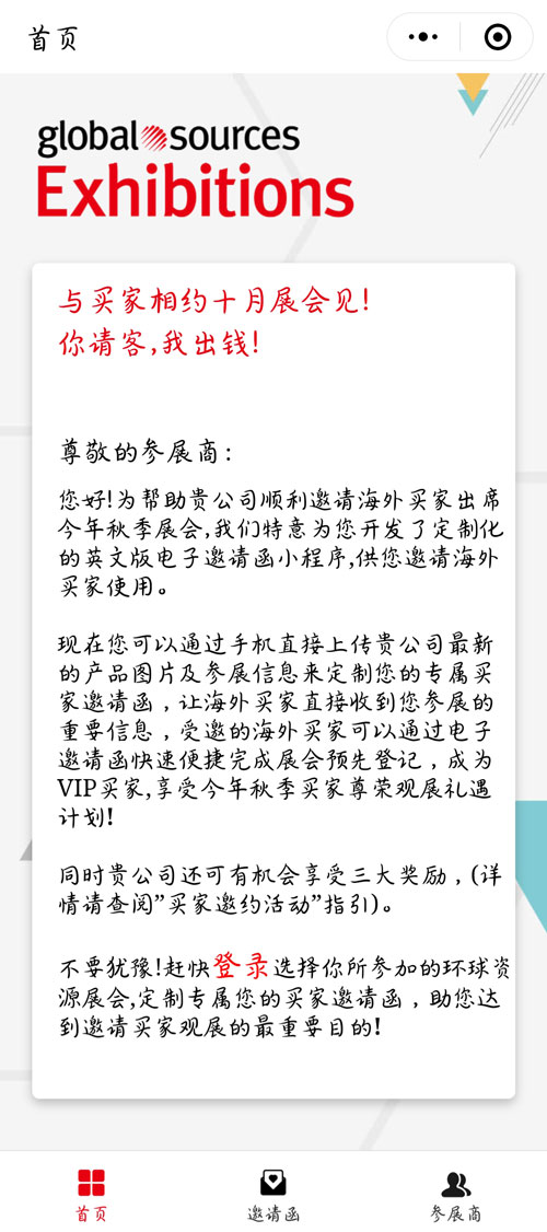 環(huán)球資源邀請(qǐng)函.jpg